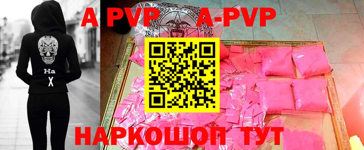 Alpha-PVP  Альфа ПВП крисы CK  Рузаевка  как найти закладки  APVP Crystall  A PVP кристаллы 