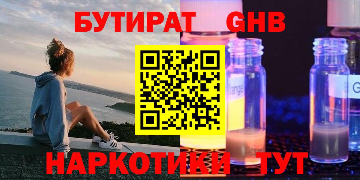 БУТИРАТ вода Рузаевка