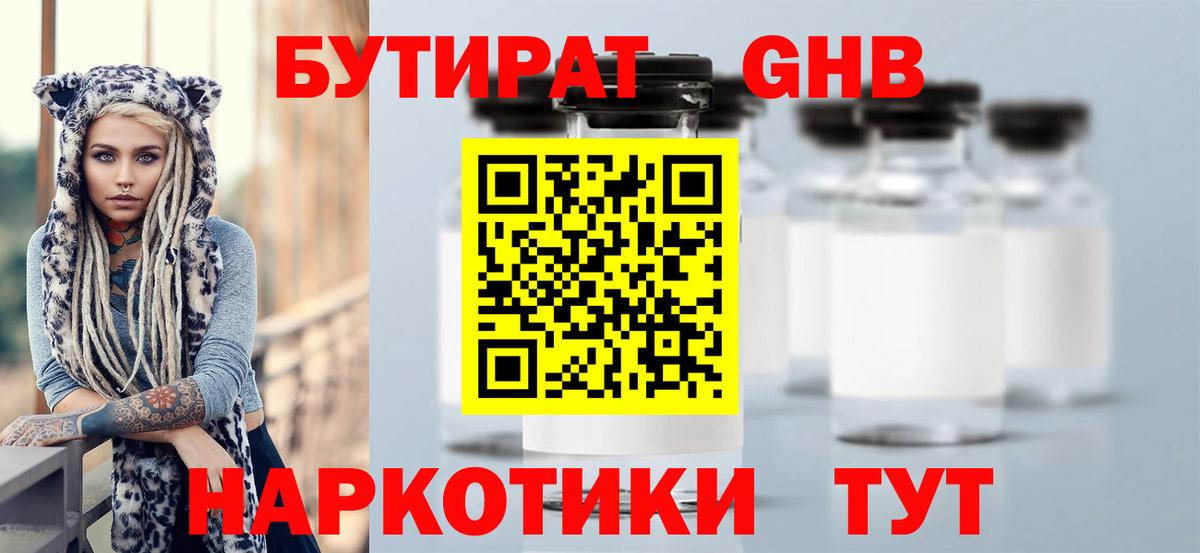 БУТИРАТ GHB  Вход с VPN  Рузаевка 