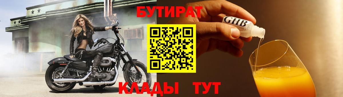 БУТИРАТ вода Рузаевка
