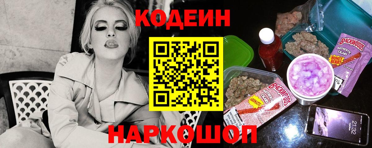 Codein Purple Drank Рузаевка