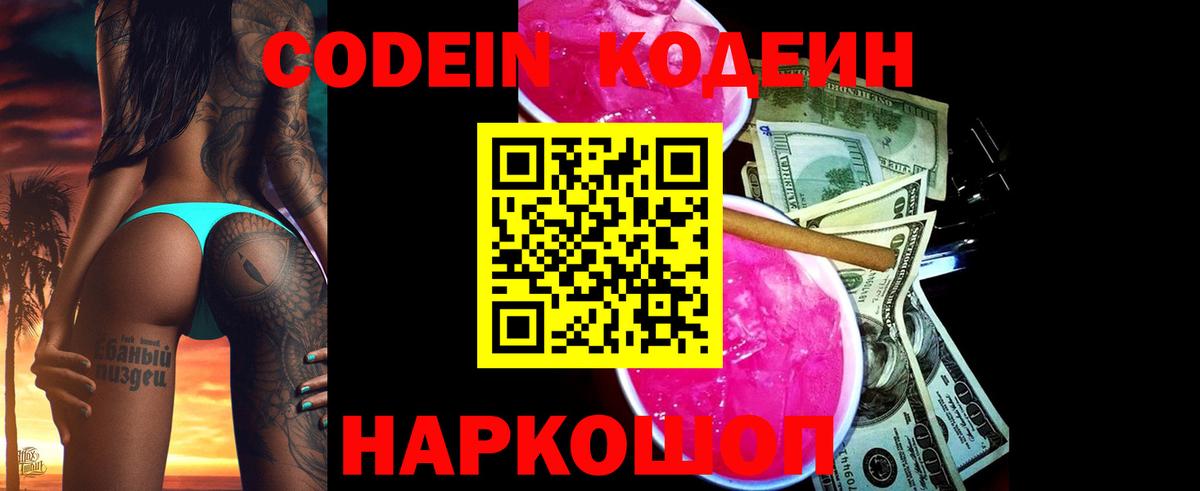 Кодеиновый сироп Lean Purple Drank  Codein напиток Lean (лин)  Рузаевка  Вход с VPN 