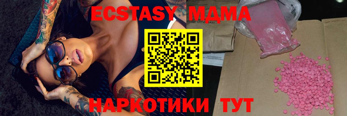 Ecstasy MDMA  Рузаевка  Экстази  Ecstasy 99% 