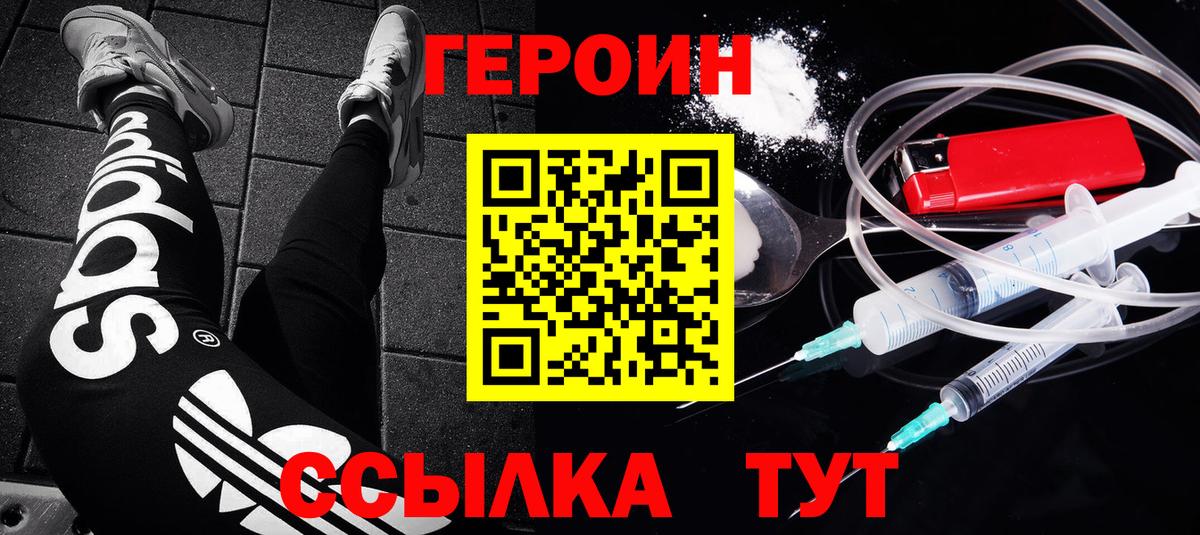 ГЕРОИН хмурый Рузаевка