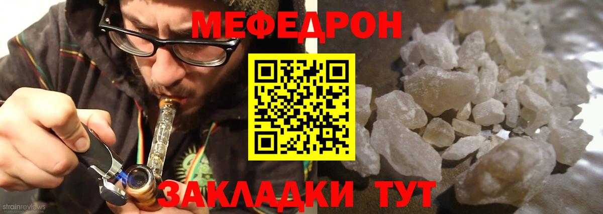МЕФ мука  Мефедрон кристаллы  Рузаевка  Мефедрон  Вход с VPN 
