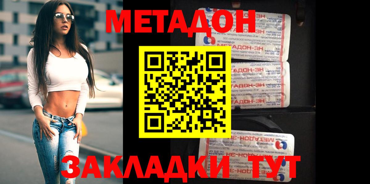 МЕТАДОН кристалл  Вход с VPN  Рузаевка 